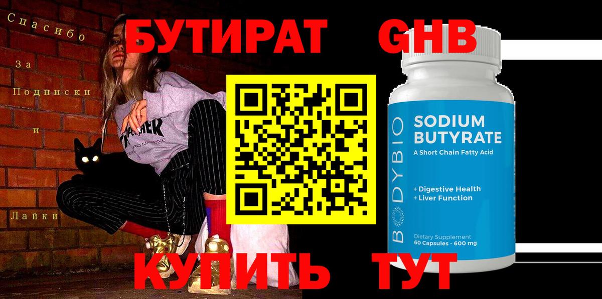 Бутират вода Люберцы