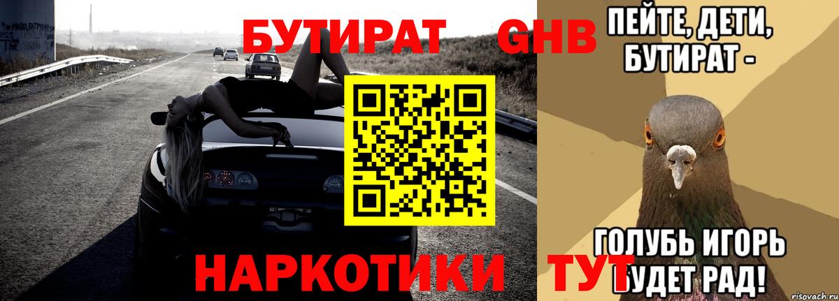 БУТИРАТ оксана  Вход с VPN  Люберцы 