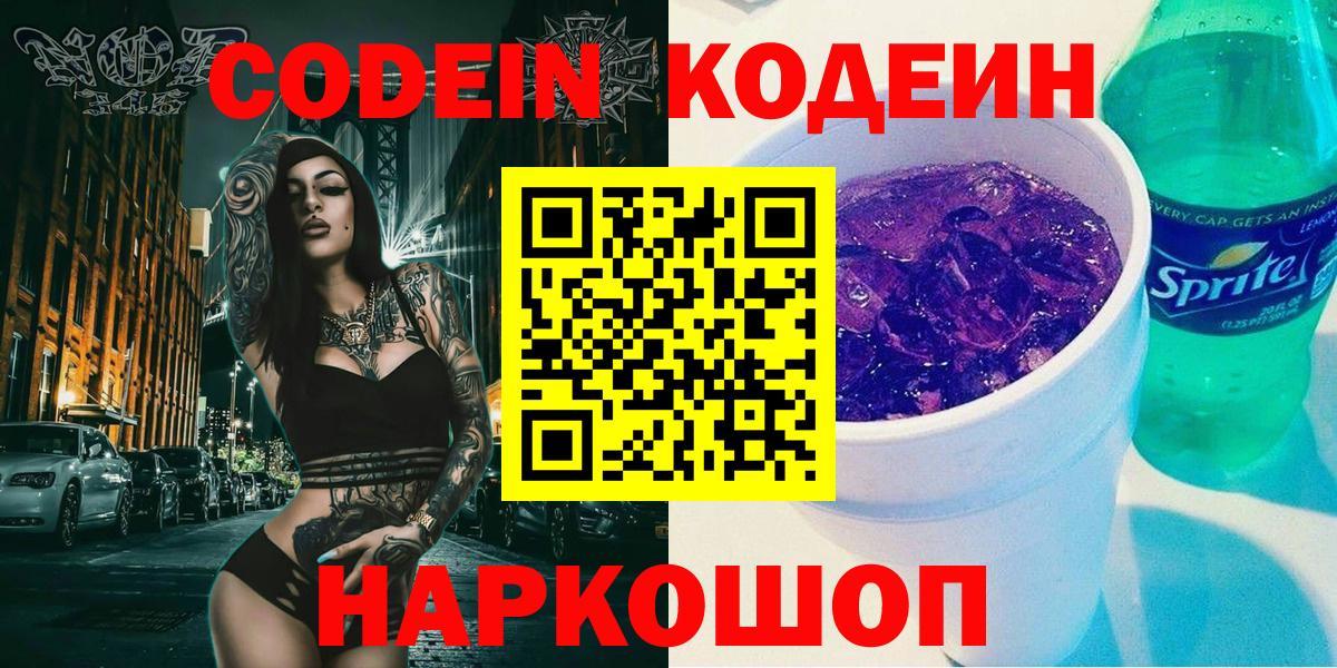 Люберцы  Кодеиновый сироп Lean напиток Lean (лин)  Кодеин напиток Lean (лин)  Вход с VPN 