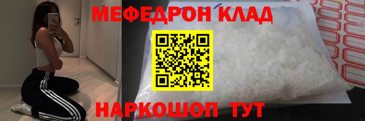 МЕФ кристаллы Люберцы