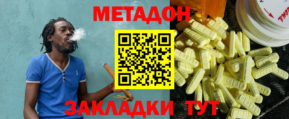 МЕТАДОН кристалл  Вход с VPN  Люберцы 
