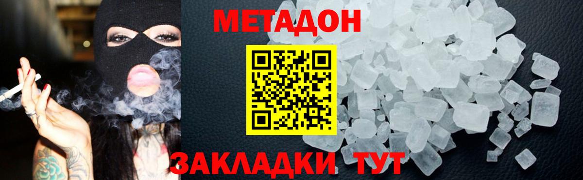 МЕТАДОН methadone Люберцы