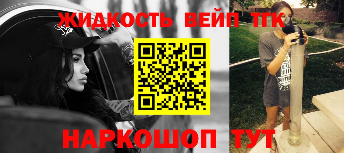 Люберцы  Дистиллят ТГК вейп  Вход с VPN 